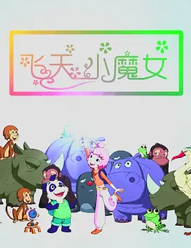 上火的姐姐